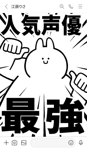 [LINE着せ替え] 【人気声優】最強！着せかえの画像3