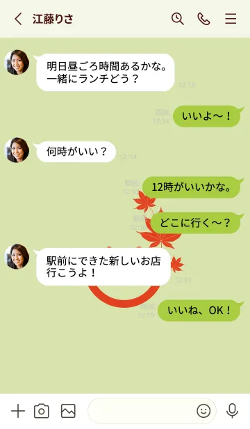 [LINE着せ替え] スマイル＆紅葉 リードグリーンの画像4