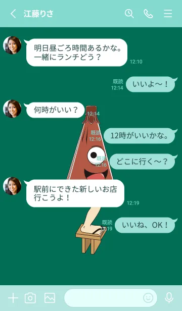 [LINE着せ替え] 妖怪から傘おばけ(萌葱色)色版の画像4