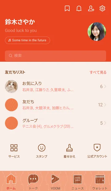 [LINE着せ替え] 和音 立涌と音符 黄丹の画像2