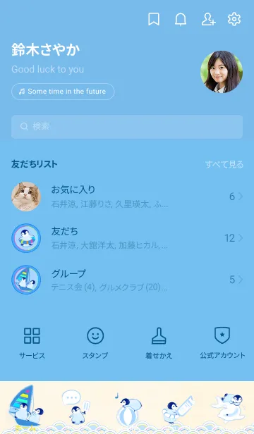 [LINE着せ替え] 青海波を泳ぐペンギン9の画像2