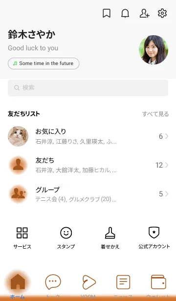 [LINE着せ替え] Sandstone Orange & White Theme V.2 (JP)の画像2