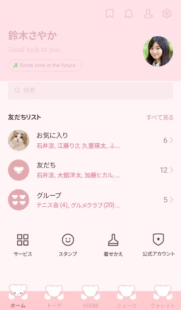 [LINE着せ替え] Cloud Bear Wings - Pinkの画像2