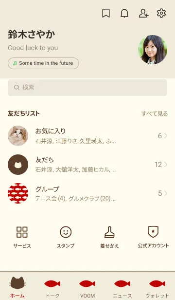 [LINE着せ替え] ねことおさかな(beige&red)の画像2