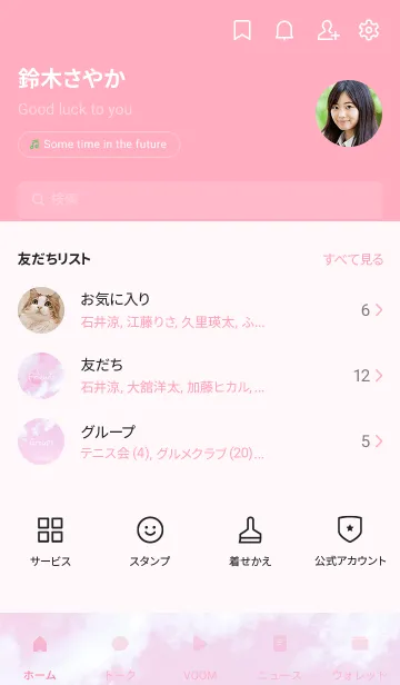 [LINE着せ替え] PINK＆SKY 10 ／ナチュラルスタイルの画像2