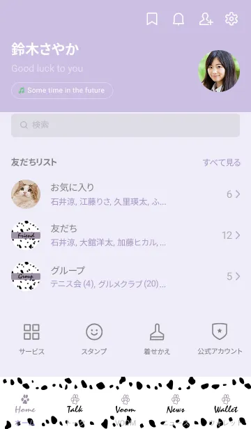 [LINE着せ替え] Dalmatian -Smokypurple-の画像2