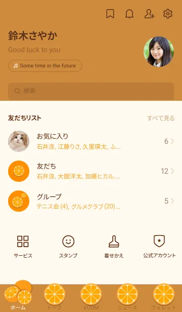 [LINE着せ替え] CUTE ORANGE CUTE THEMEの画像2