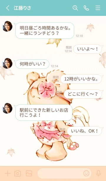 [LINE着せ替え] Baby Bear Bunny Falling Leaves！ (BGV4)の画像4