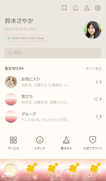 [LINE着せ替え] ベージュとピンク : 黄金の満月と幸運四葉の画像2