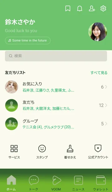 [LINE着せ替え] Basil Green & Pear Green Theme V3 (JP)の画像2