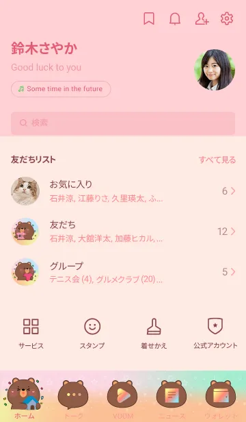 [LINE着せ替え] Simple Bear & Pastel Theme (JP)の画像2