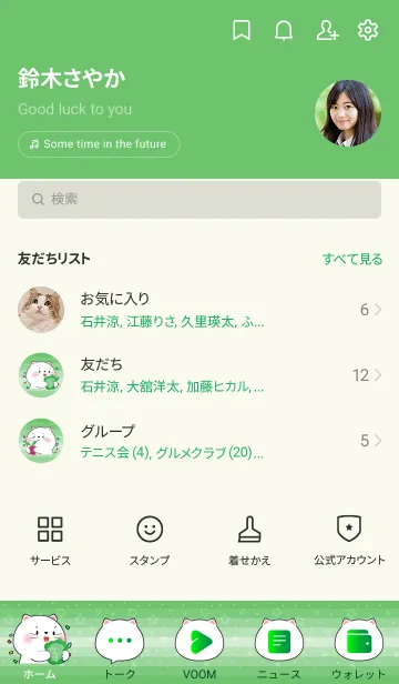 [LINE着せ替え] White Cat With Vegetable Theme (JP)の画像2