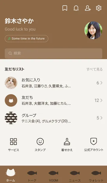 [LINE着せ替え] ねことおさかな(brown)の画像2