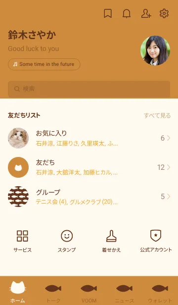 [LINE着せ替え] ねことおさかな(orange)の画像2