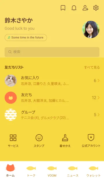 [LINE着せ替え] ねことおさかな(yellow&orange)の画像2