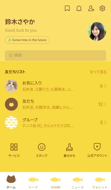 [LINE着せ替え] ねことおさかな(yellow&brown)の画像2