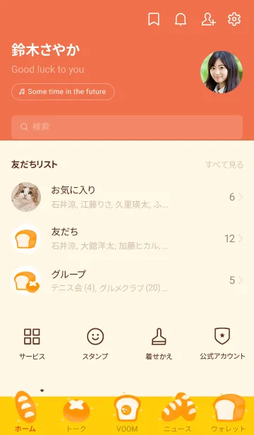 [LINE着せ替え] Love bread Love bakery 2の画像2