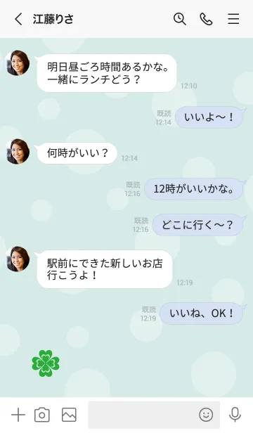 [LINE着せ替え] 幸運 かわいいクローバー7の画像4