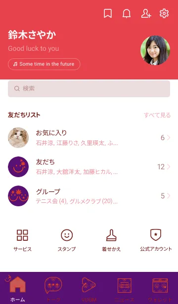 [LINE着せ替え] スマイル＆紅葉 ビオレの画像2