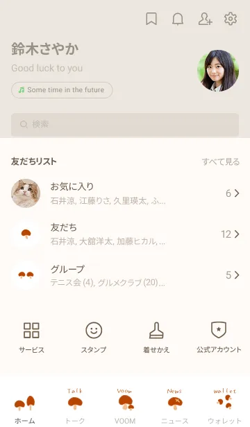 [LINE着せ替え] シンプルなきのこの画像2