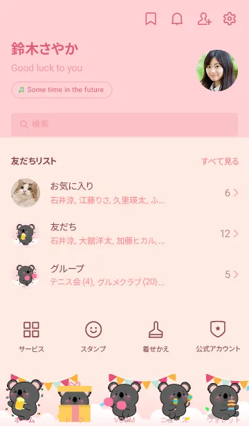 [LINE着せ替え] Cute Black Koala Love Party Theme (JP)の画像2