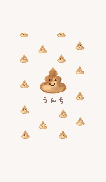 [LINE着せ替え] かわいいうんちのイラスト♪4の画像1