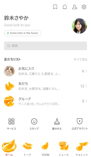 [LINE着せ替え] オレンジ です 果物 フルーツ みかんの画像2