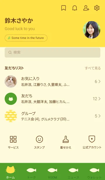 [LINE着せ替え] ねことおさかな(yellow&green)の画像2