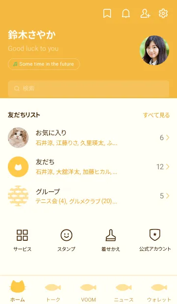 [LINE着せ替え] ねことおさかな(yellow&white)の画像2