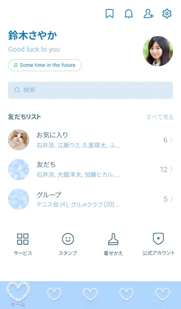 [LINE着せ替え] Cute Sky Heart Cloudの画像2