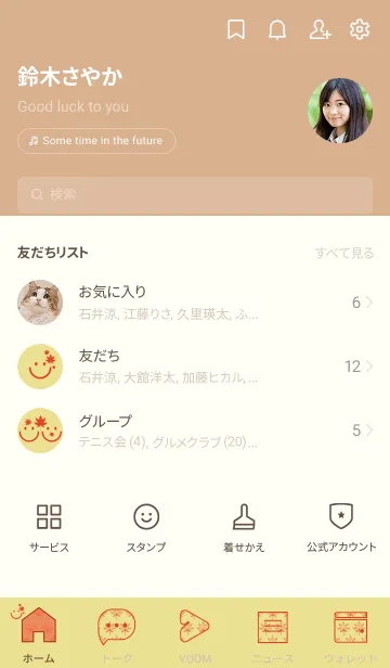 [LINE着せ替え] スマイル＆紅葉 ストローの画像2