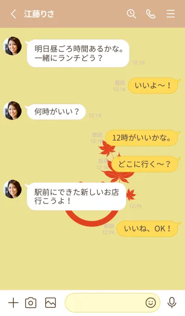 [LINE着せ替え] スマイル＆紅葉 ストローの画像4