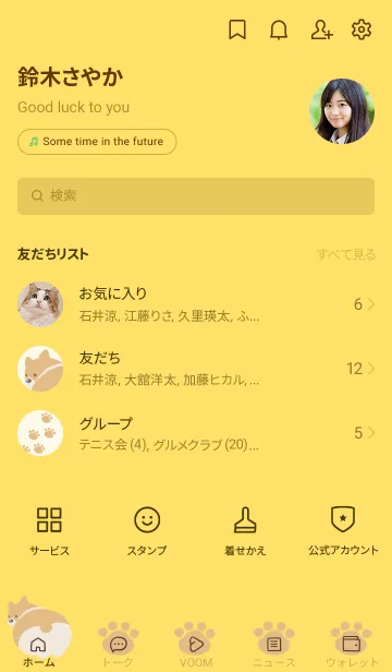 [LINE着せ替え] コーギーと足跡の着せかえ/イエローの画像2