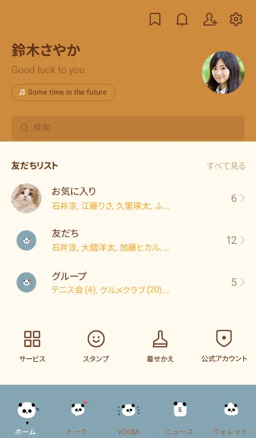 [LINE着せ替え] ブルーベージュとパンダ。ハート。の画像2