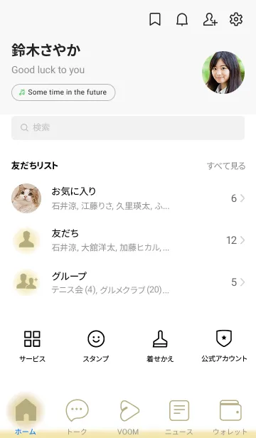 [LINE着せ替え] Vanilla & White Theme V.2 (JP)の画像2