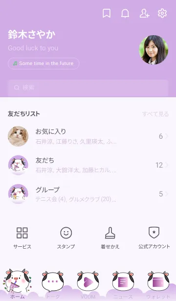 [LINE着せ替え] Simple Cow Love Purple Theme (JP)の画像2