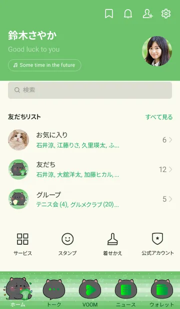 [LINE着せ替え] Simple Black Cat With Vegetable (JP)の画像2