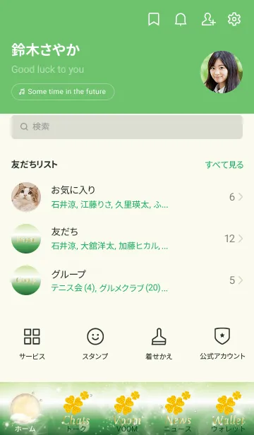 [LINE着せ替え] 緑 : 黄金の満月と幸運四葉の画像2