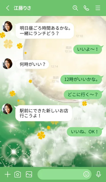 [LINE着せ替え] 緑 : 黄金の満月と幸運四葉の画像4