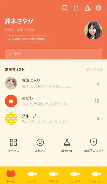 [LINE着せ替え] ねことおさかな(colorful)の画像2