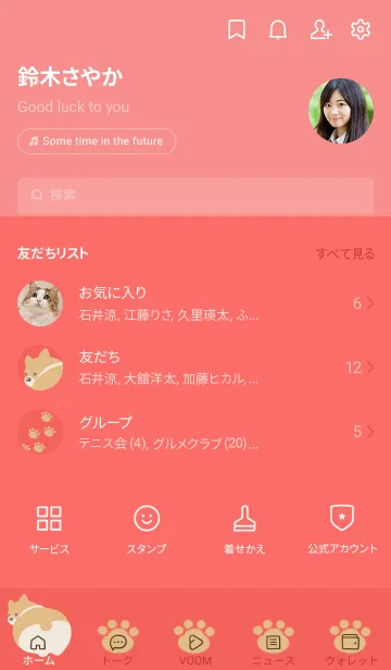 [LINE着せ替え] コーギーと足跡の着せかえ/朱色の画像2