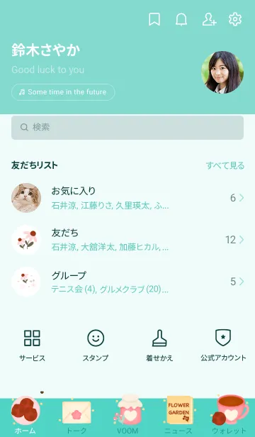 [LINE着せ替え] Enjoy tea time 2の画像2