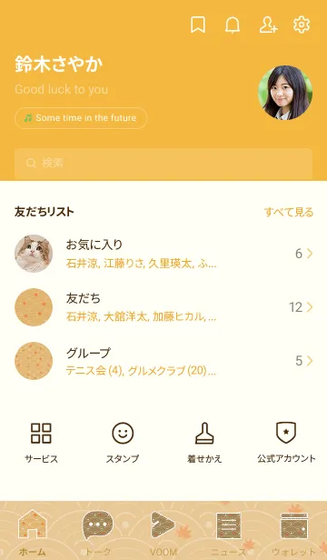 [LINE着せ替え] 和音 青海波、紅葉とフェルマータ 飴色の画像2