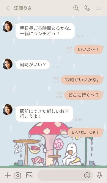 [LINE着せ替え] アメをやろうの着せかえ（雨の日）の画像4