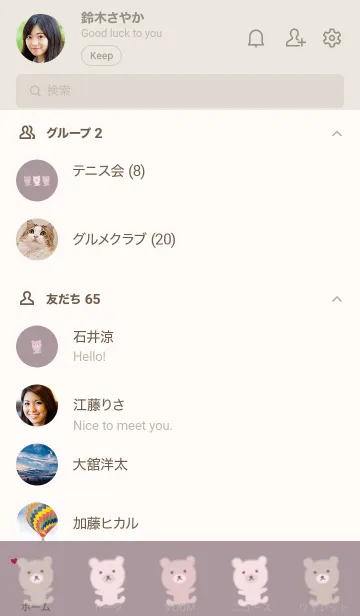 [LINE着せ替え] くすみカラーくまさんの着せ替えの画像2