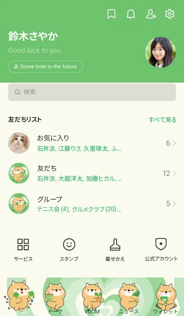 [LINE着せ替え] Shiba Inu Like Green Color Theme (JP)の画像2
