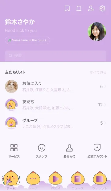 [LINE着せ替え] Simple Chicken Love Purple Theme (JP)の画像2