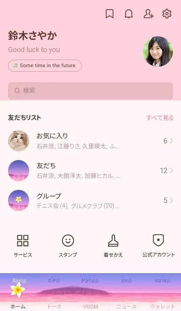 [LINE着せ替え] ハワイ＊ALOHA+12 Pink Purpleの画像2