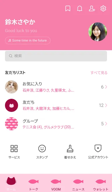 [LINE着せ替え] ねことおさかな(shocking pink)の画像2