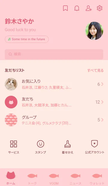 [LINE着せ替え] ねことおさかな(salmon pink)の画像2